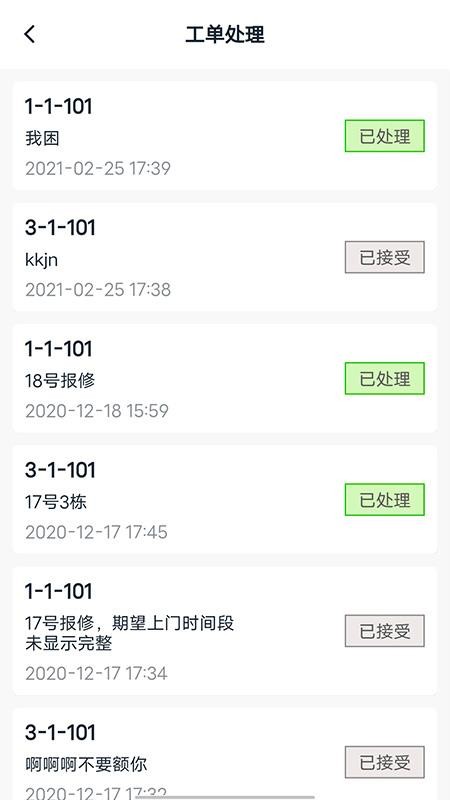 智慧云物物業(yè)版
