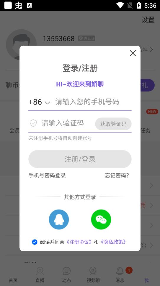 嬌聊視頻交友軟件正版