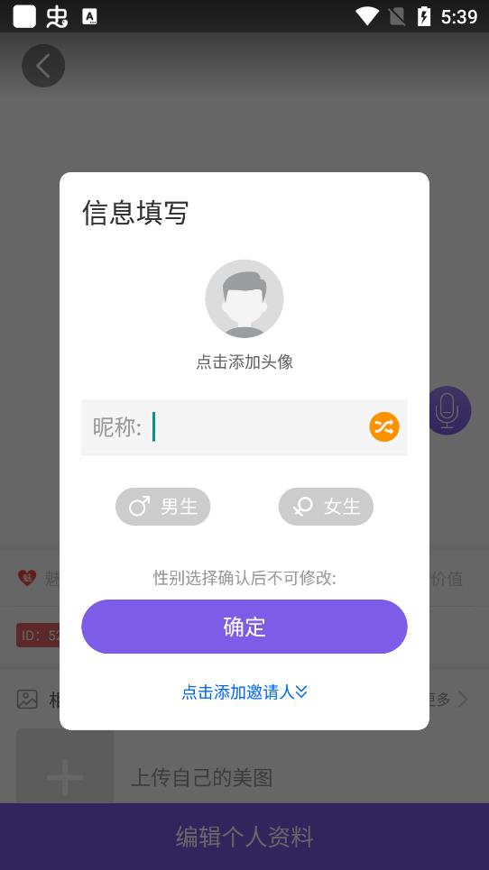 嬌聊視頻交友軟件正版