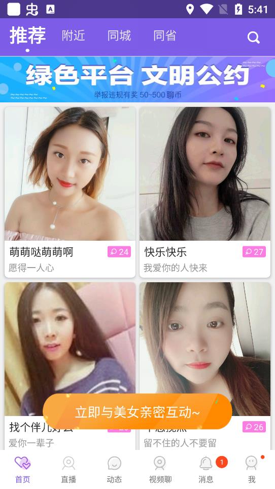 嬌聊視頻交友軟件正版