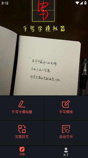 手寫(xiě)字模擬器安卓版