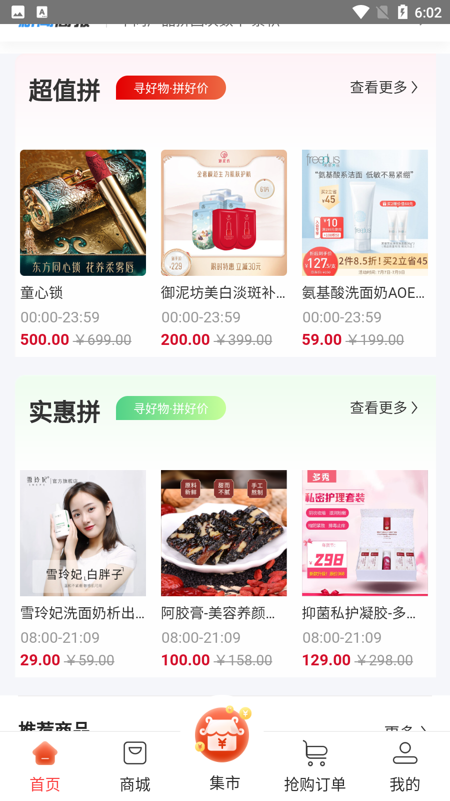 快來(lái)拼購(gòu)物最新版