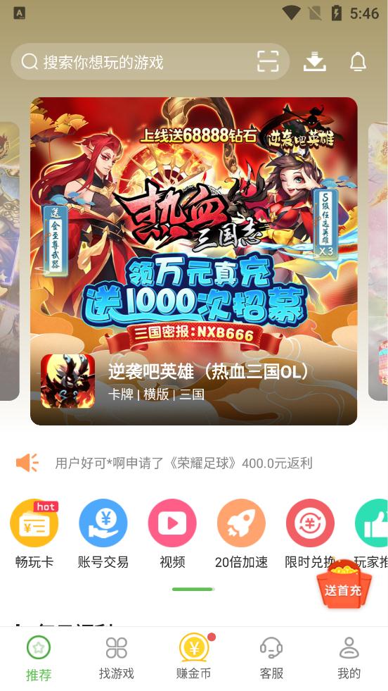爪游控游戲盒子官方版