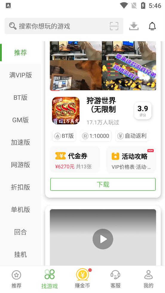 爪游控游戲盒子官方版