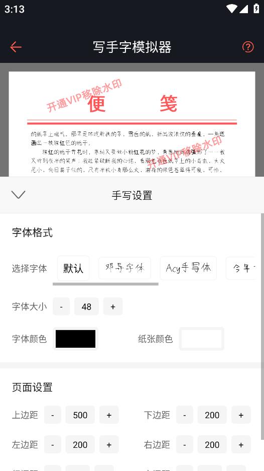 手寫(xiě)字模擬器安卓版
