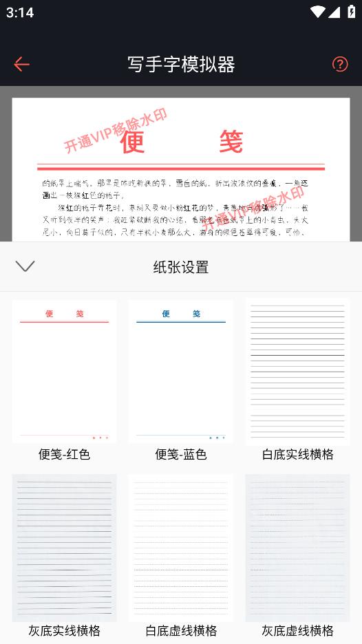 手寫(xiě)字模擬器安卓版