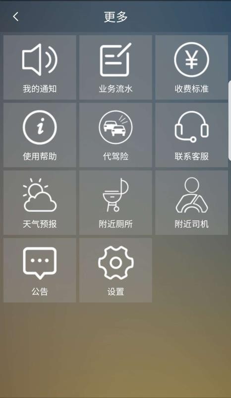 云鳥出行司機