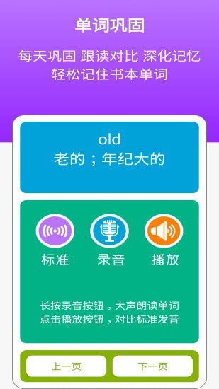 小學(xué)英語五年級(jí)點(diǎn)讀安卓版