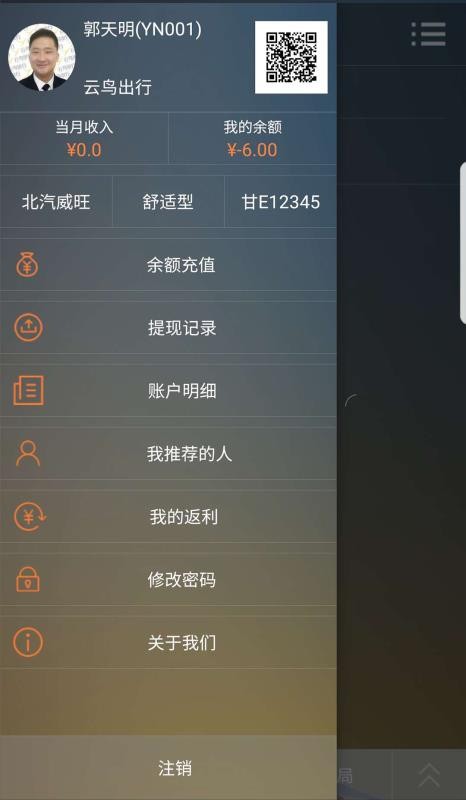 云鳥出行司機