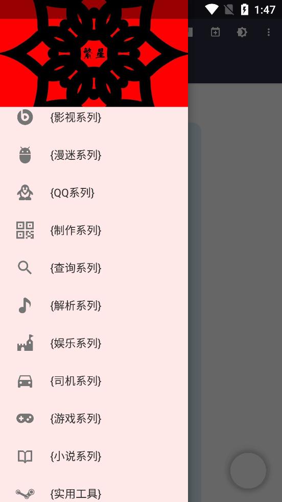 繁星多功能魔盒app安卓版
