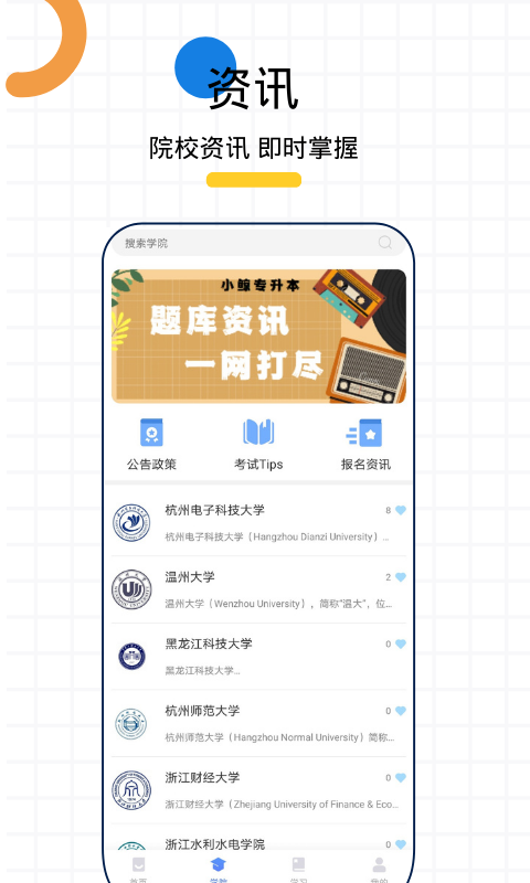 小鯨專升本app安卓版