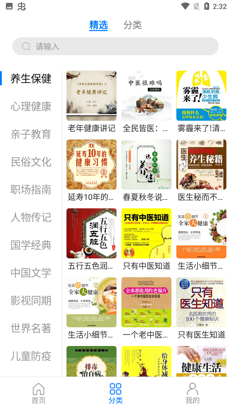 云圖有聲圖書館最新版
