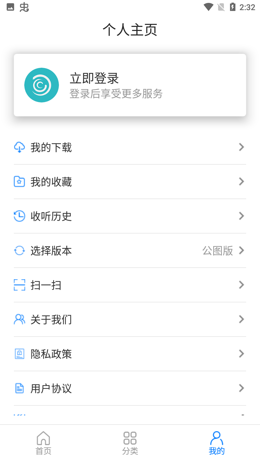 云圖有聲圖書館最新版