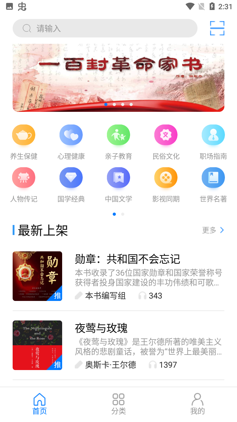 云圖有聲圖書館最新版