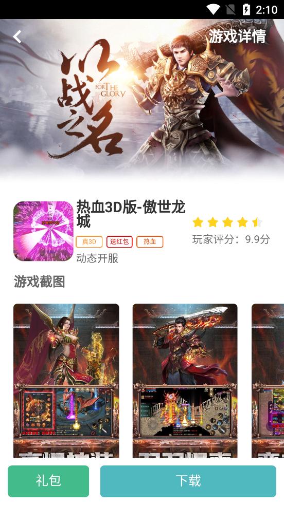傳奇之家福利手游app安卓版