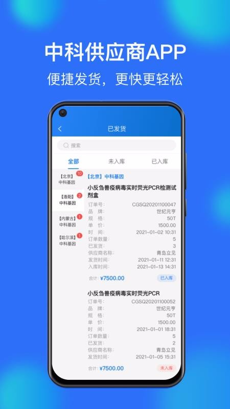 中科供應(yīng)商