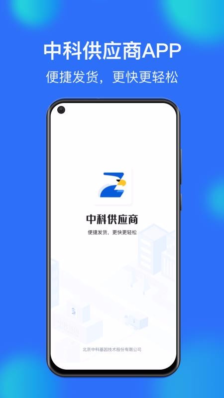 中科供應(yīng)商
