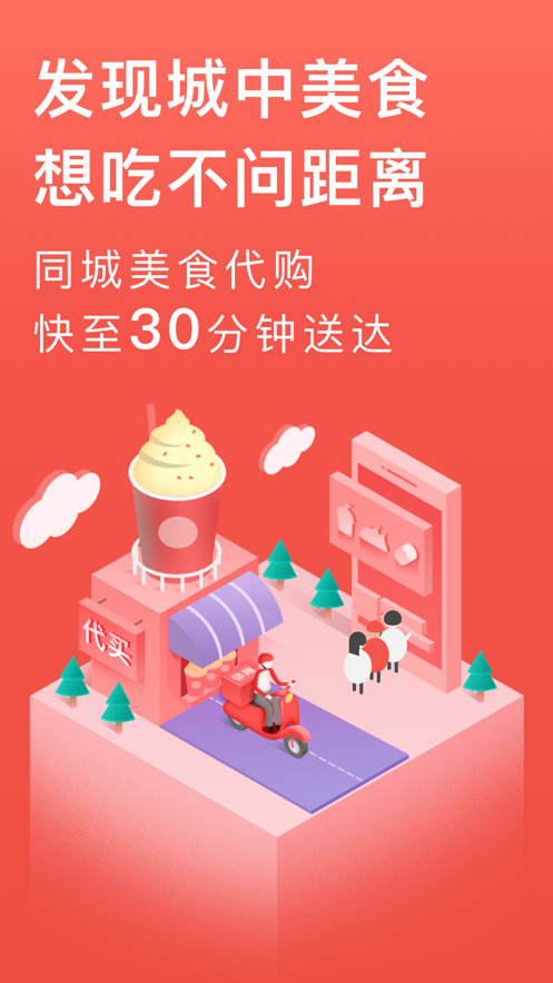 鄰趣跑腿app手機版