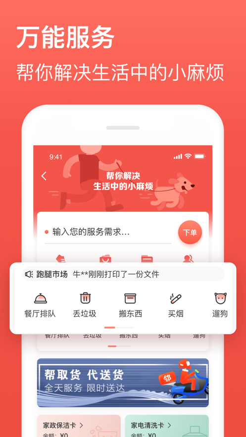 鄰趣跑腿app手機版