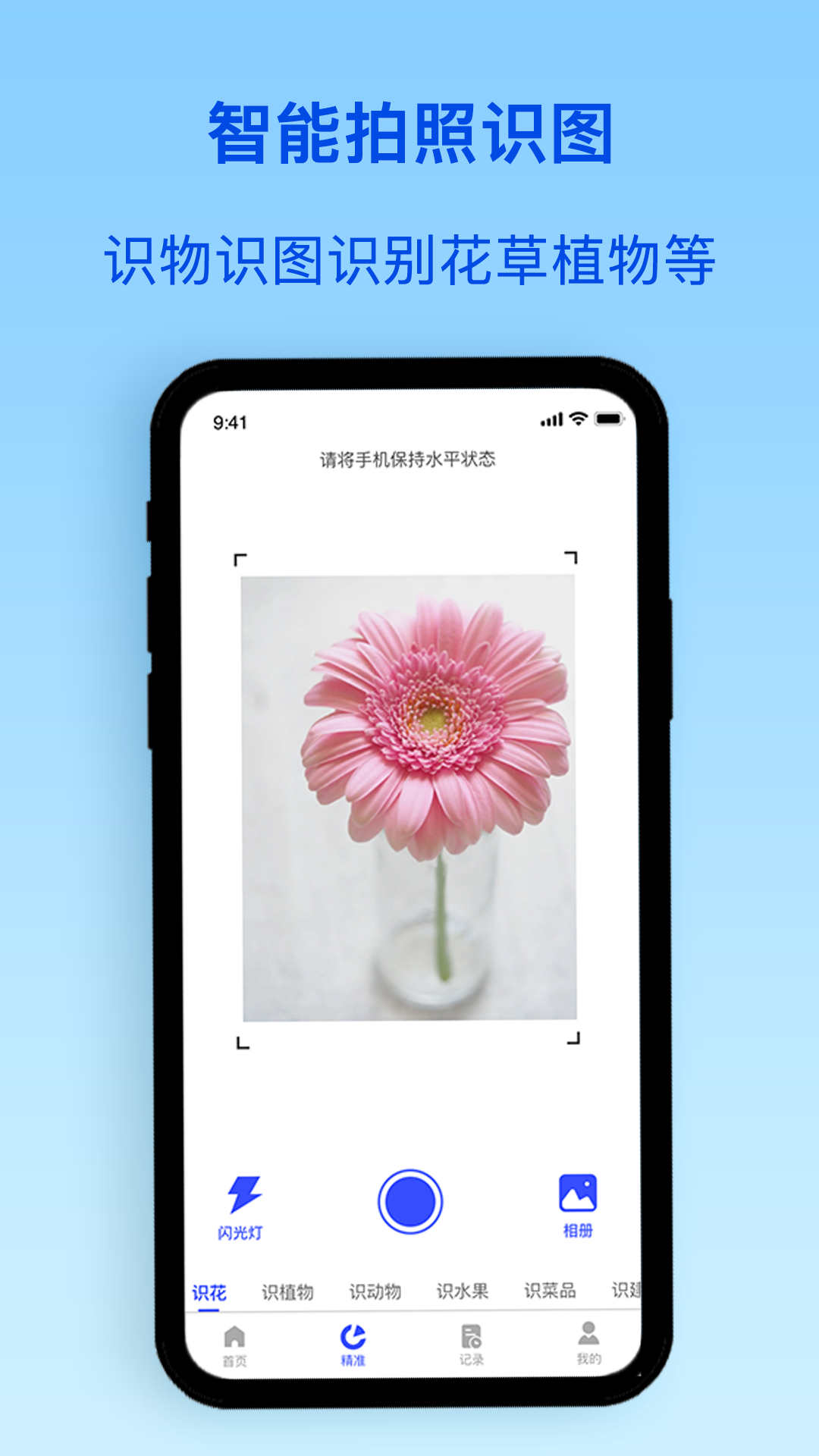 識物君app安卓版