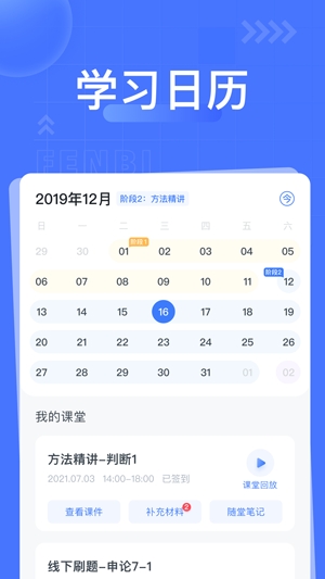 粉筆課堂(原粉筆公考)app官方版