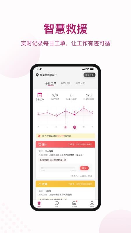 愛佳梯