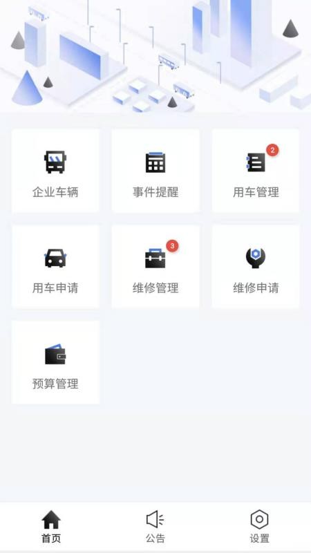 智能調(diào)度信息化平臺