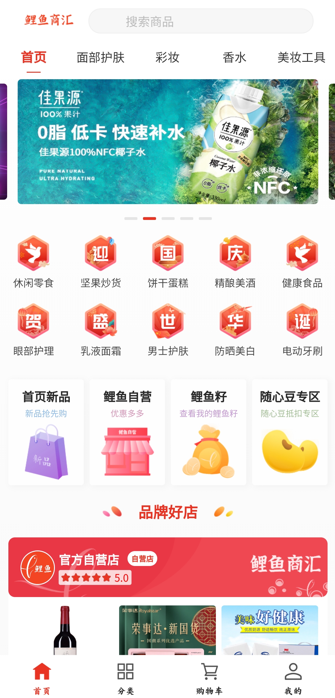 鯉魚商匯app安卓版