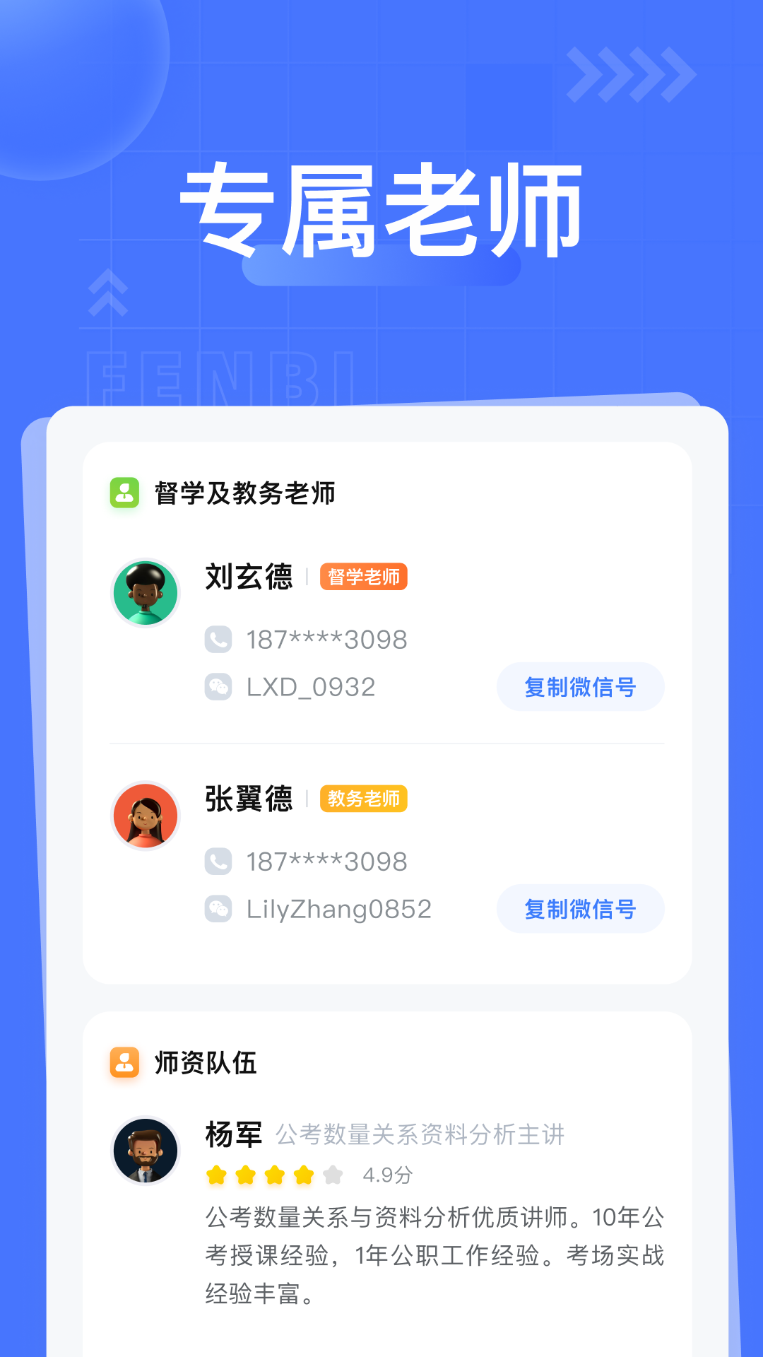 粉筆課堂(原粉筆公考)app官方版