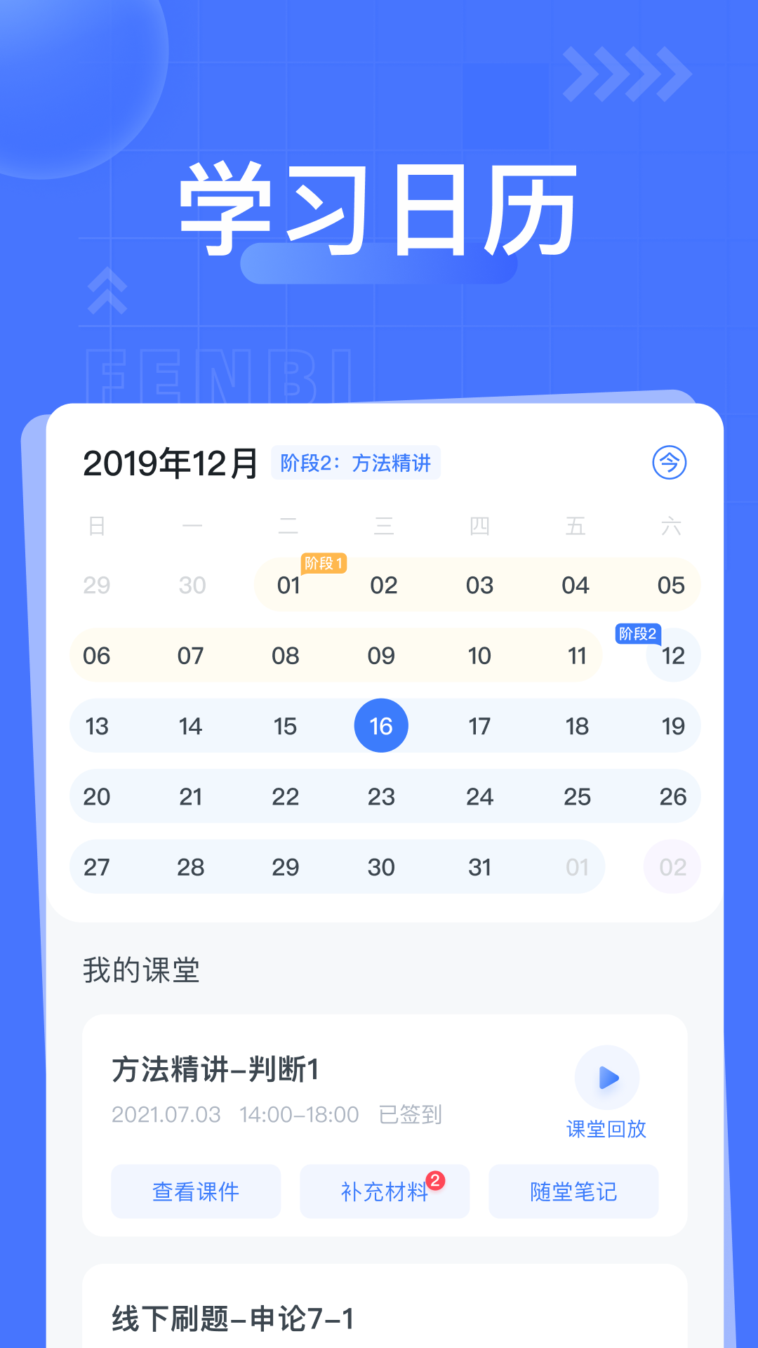 粉筆課堂(原粉筆公考)app官方版