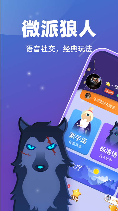 微派狼人app正版
