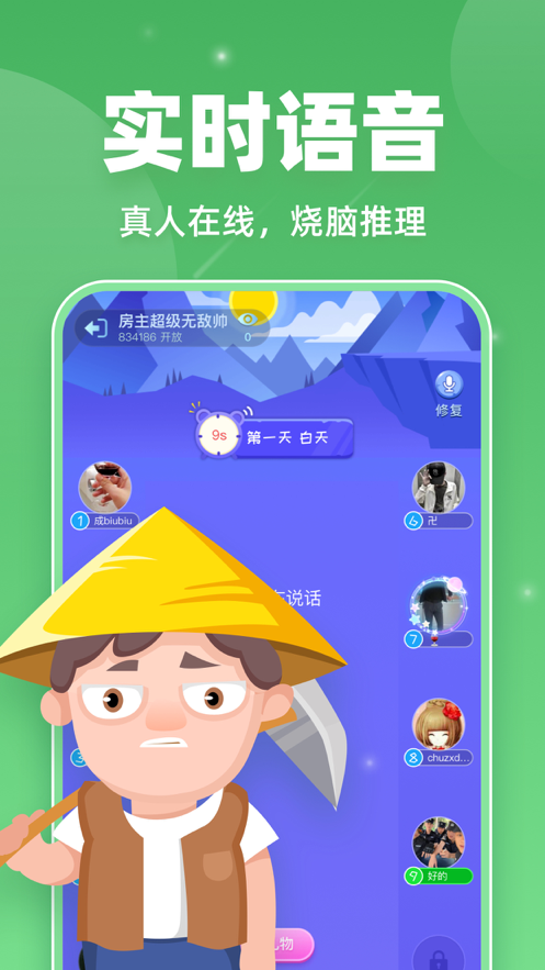 微派狼人app正版