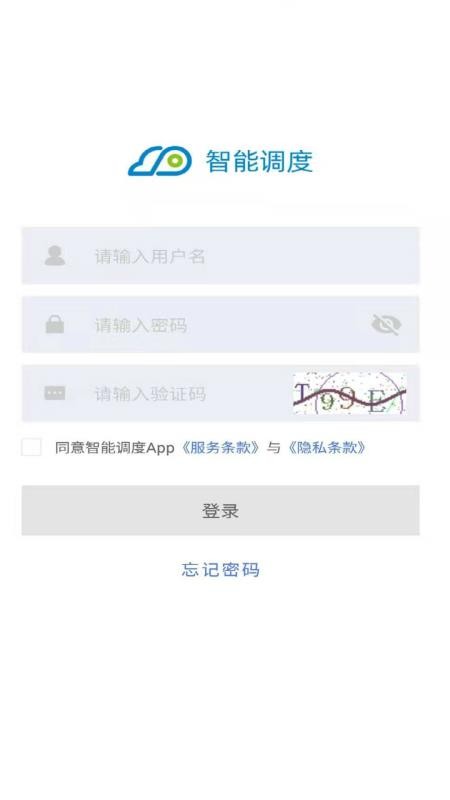 智能調(diào)度信息化平臺
