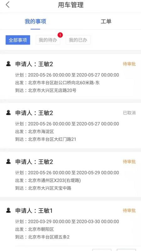 智能調(diào)度信息化平臺