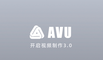 AVU視頻剪輯app最新版