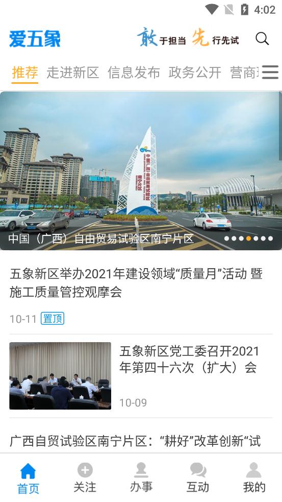 愛(ài)五象app安卓版