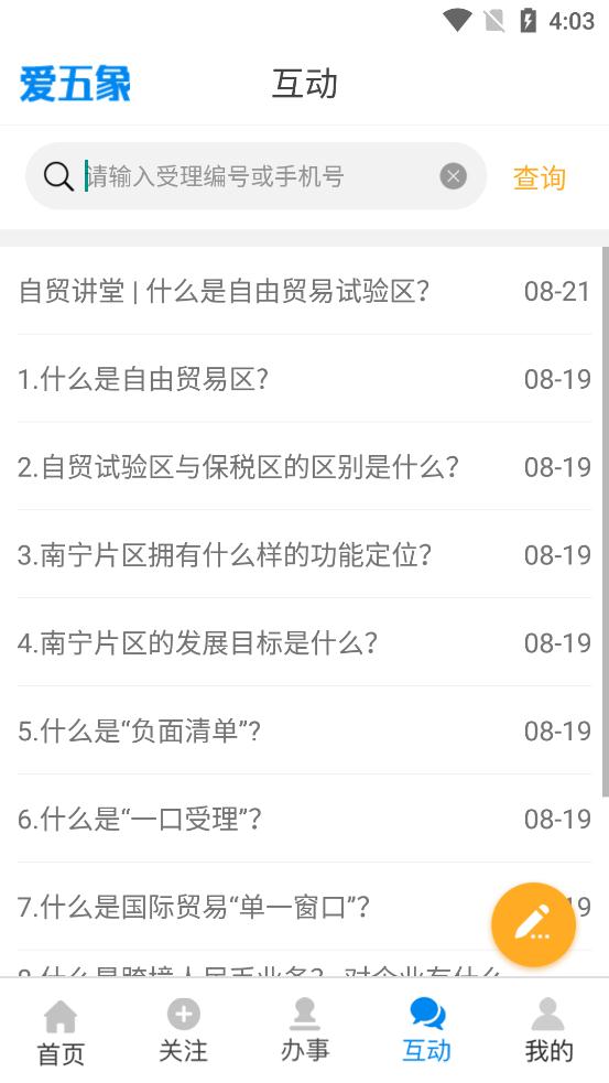 愛(ài)五象app安卓版