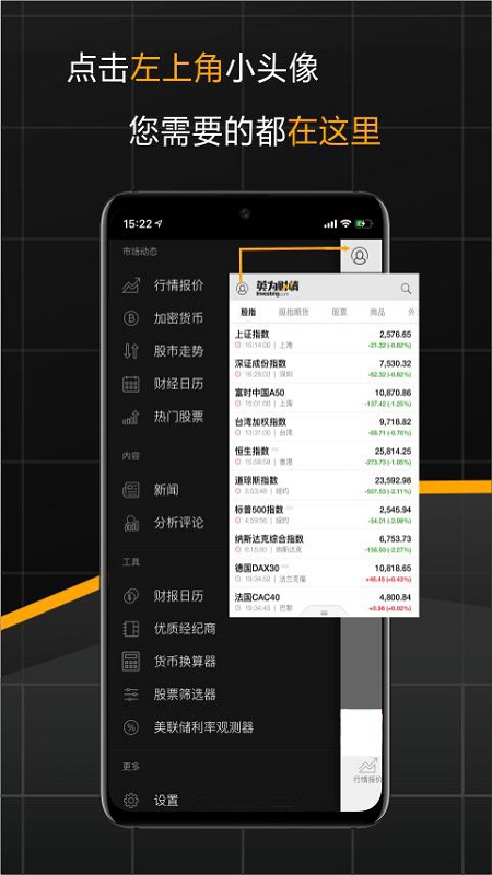英為財(cái)情財(cái)經(jīng)投資app官方版
