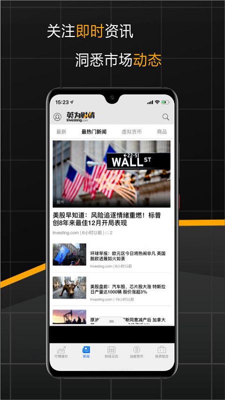 英為財(cái)情財(cái)經(jīng)投資app官方版