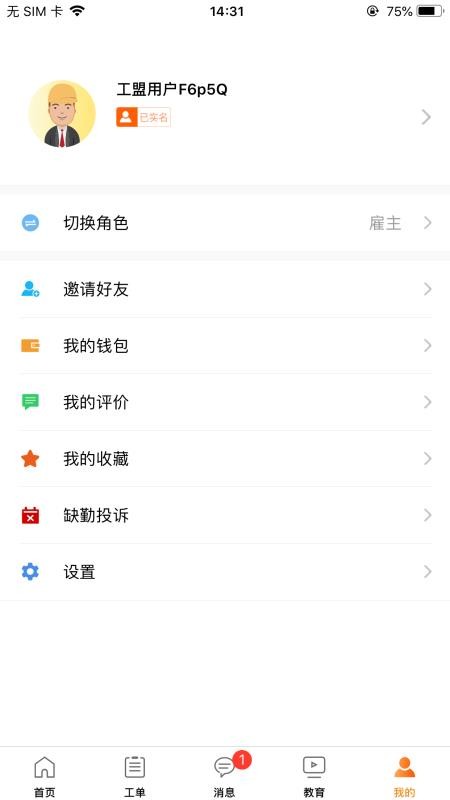 工盟特工幫