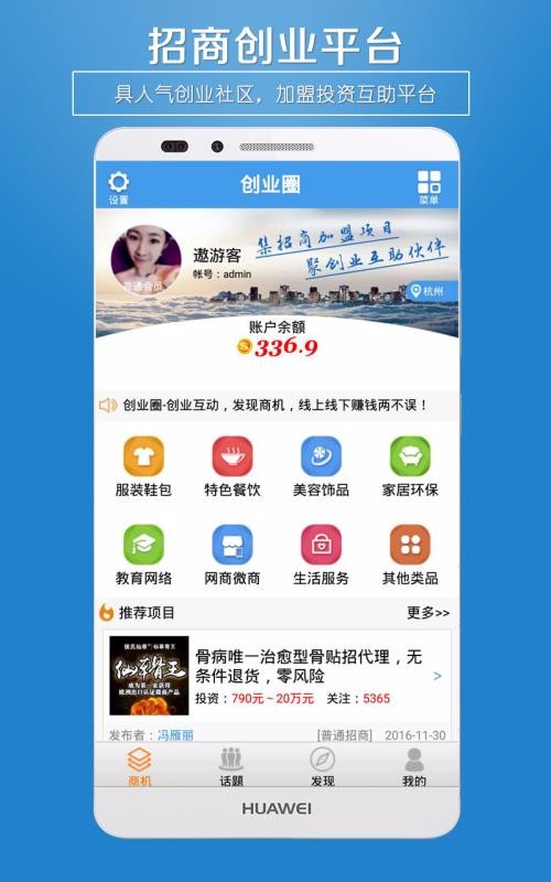 招商創(chuàng)業(yè)圈