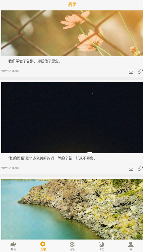 晚安語(yǔ)錄app官方版