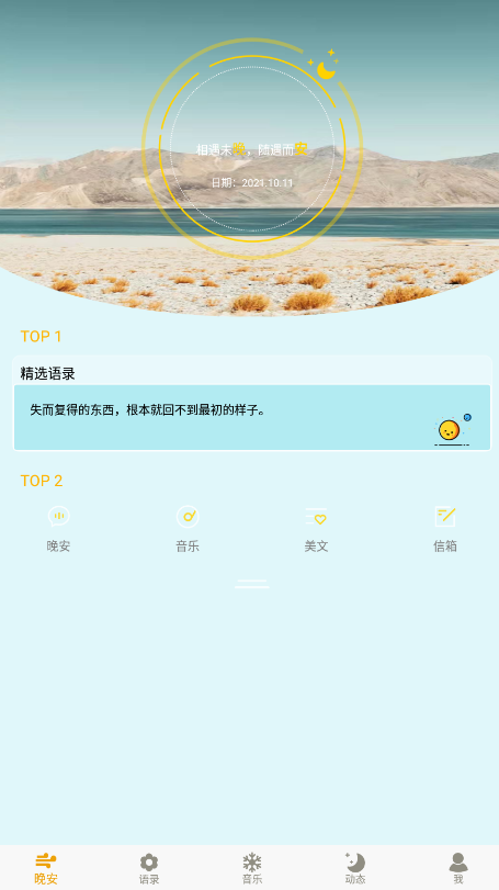 晚安語(yǔ)錄app官方版