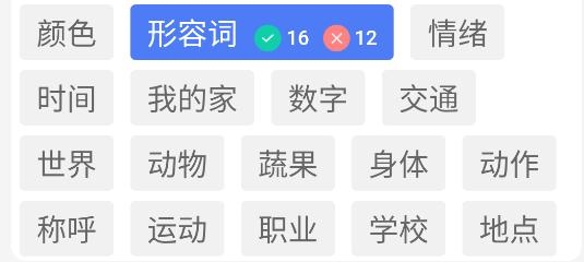 識(shí)字默詞app安卓版