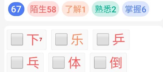 識(shí)字默詞app安卓版