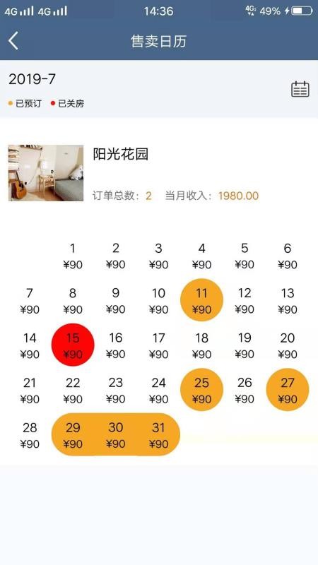 華人管家