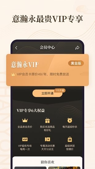 意瀚永app安卓版