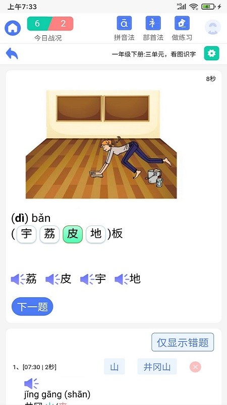 識(shí)字默詞app安卓版