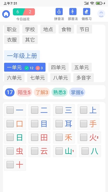 識(shí)字默詞app安卓版