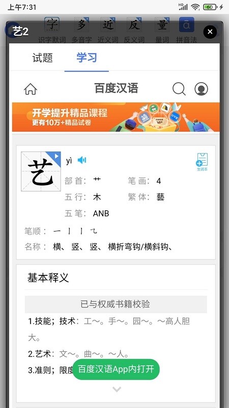 識(shí)字默詞app安卓版